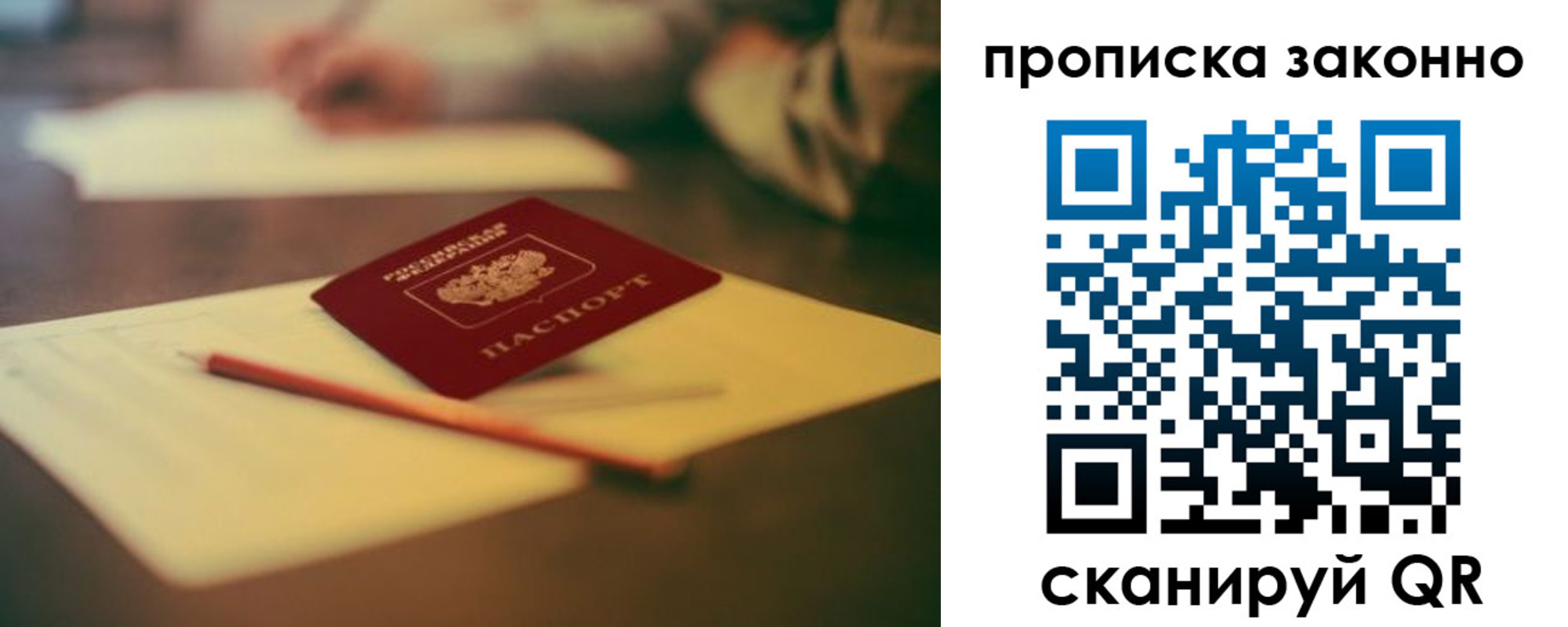 прописка паспорт в Магнитогорске