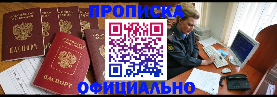 прописка для работы в Магнитогорске