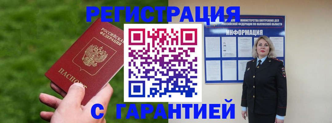 прописка в Магнитогорске