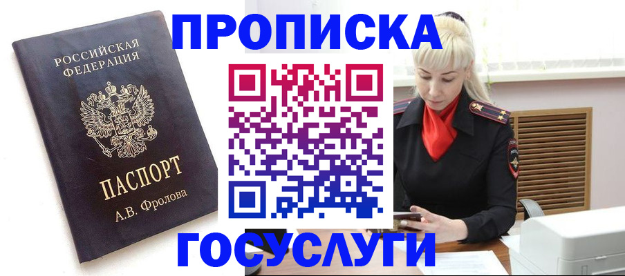 прописка для работы в Магнитогорске